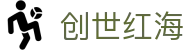 创世红海 - 官方直营保障安全稳定的全方位竞技系统